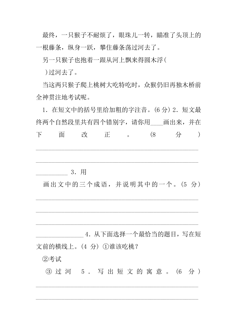 《好卷》第三单元,主题训练卷.docx_第2页