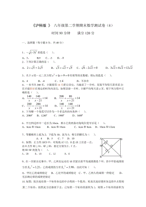 沪科版八年级下期期末数学测试卷.doc