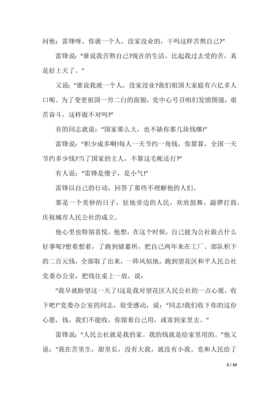 经典的雷锋好人好事故事.docx_第2页