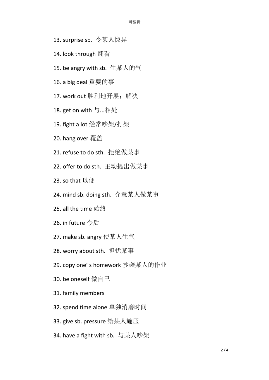 人教版｜八年级下册重点单词、短语和句型(6).docx_第2页