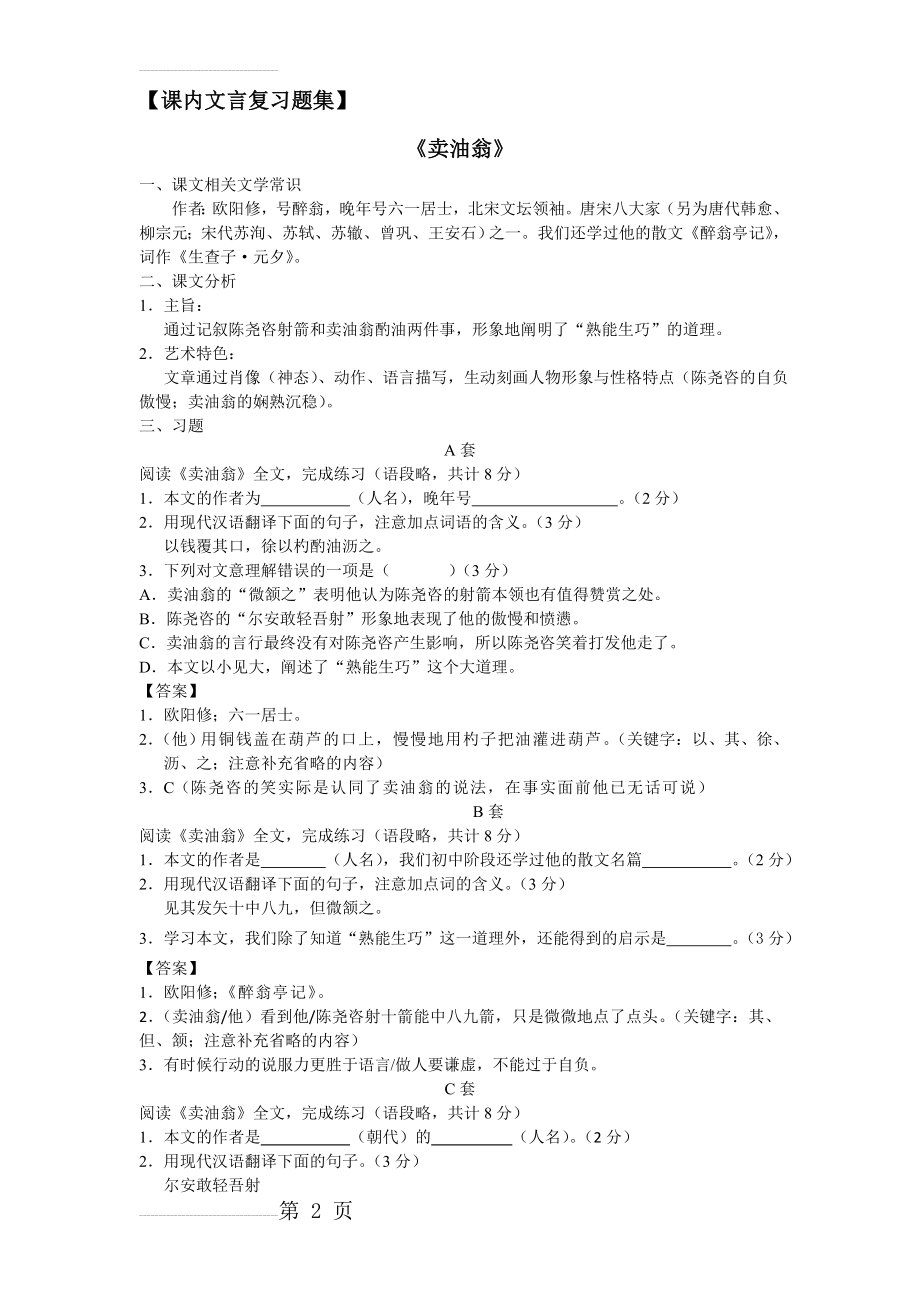 卖油翁复习资料(3页).doc_第2页