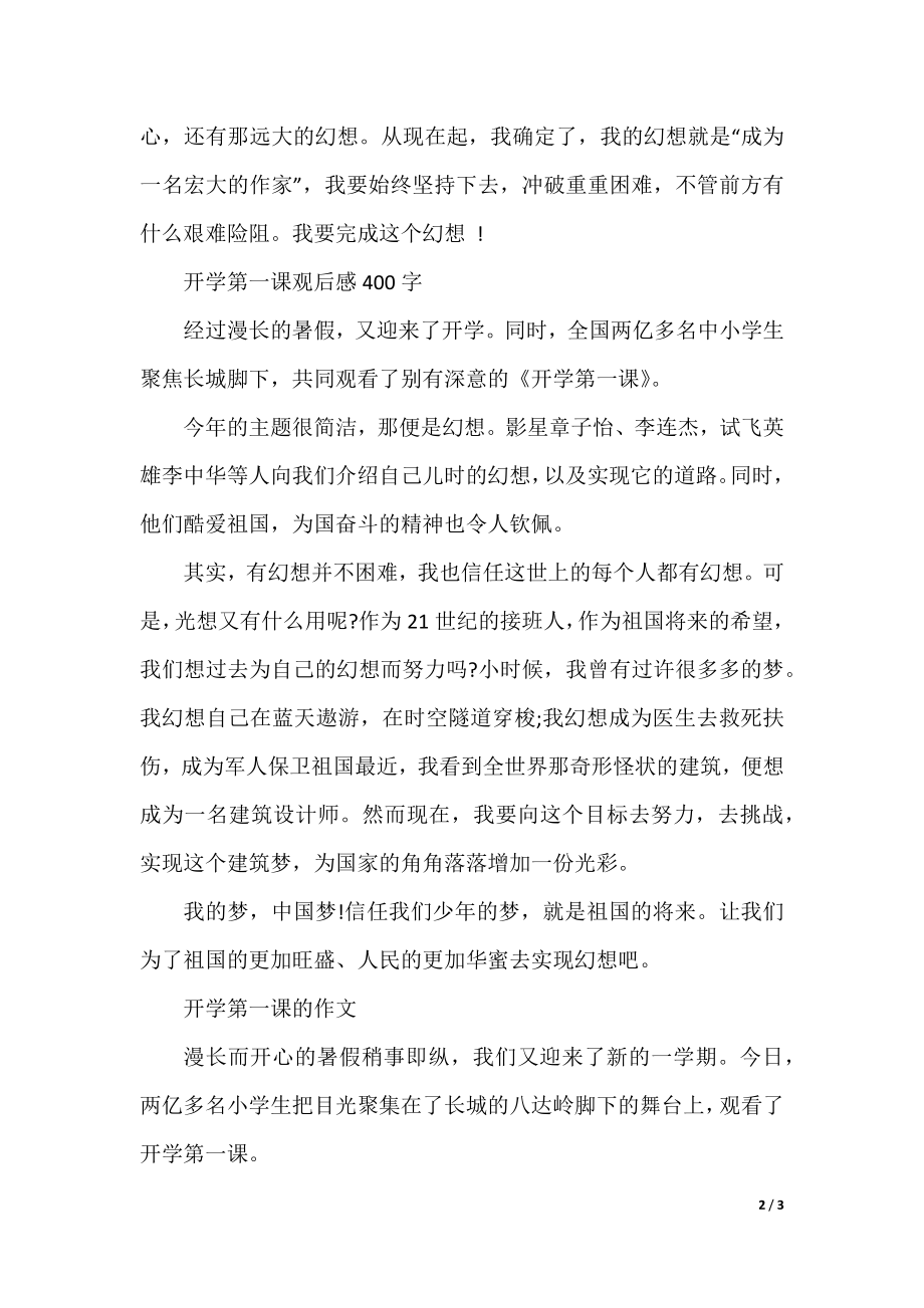 开学第一课观后感：我的梦想.docx_第2页