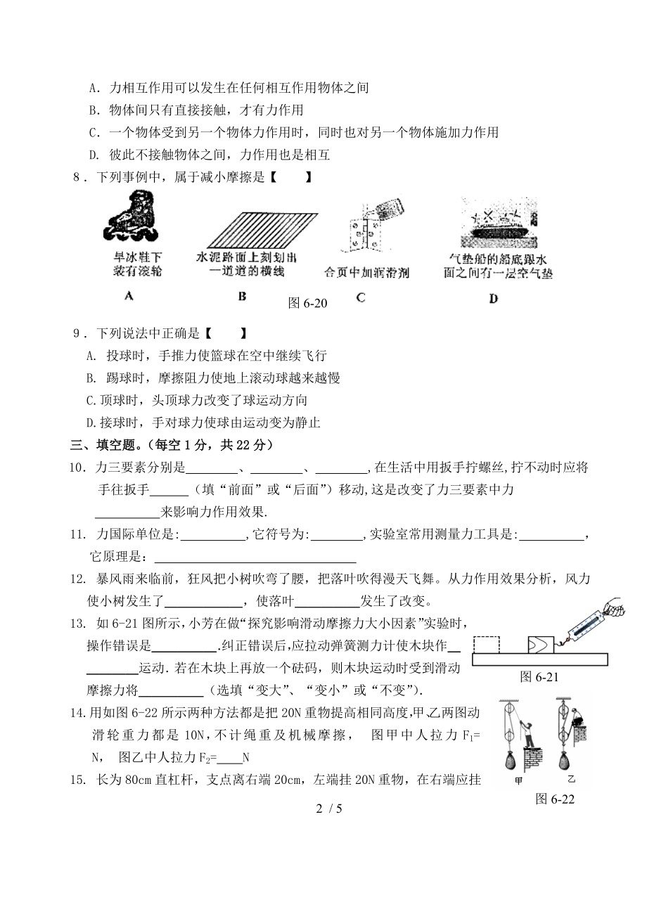 粤教沪科版初二物理单元卷第六章力和机械A.doc_第2页