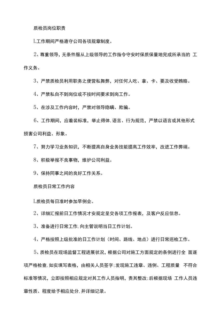 建筑工程质检管理制度（上墙规章制度）.docx_第2页