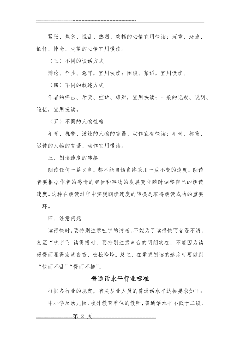 学校普通话培训材料(一)(9页).doc_第2页