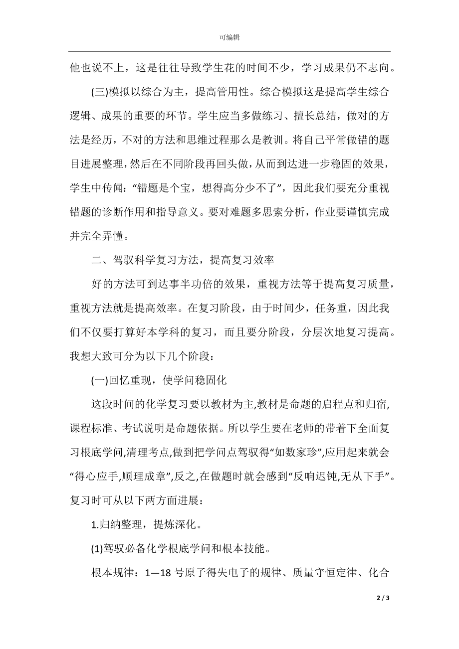 中考冲刺：中考化学复习技巧.docx_第2页