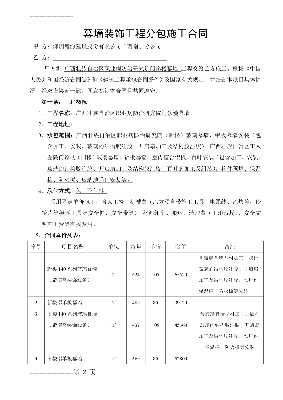 外装施工合同(版本)(9页).doc_第2页