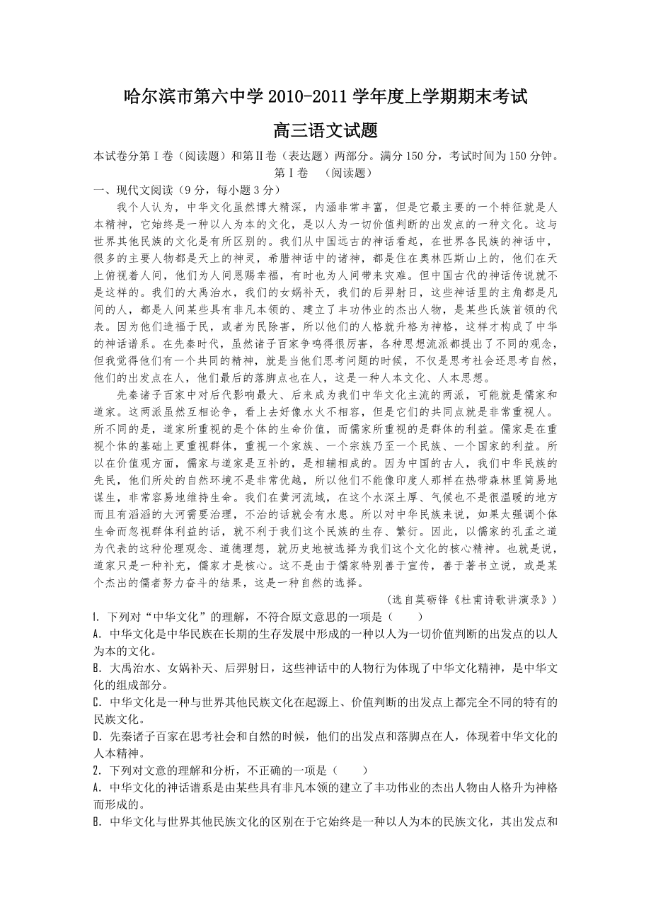 黑龙江省哈六中2011届高三上学期期末考试(语文).doc_第1页