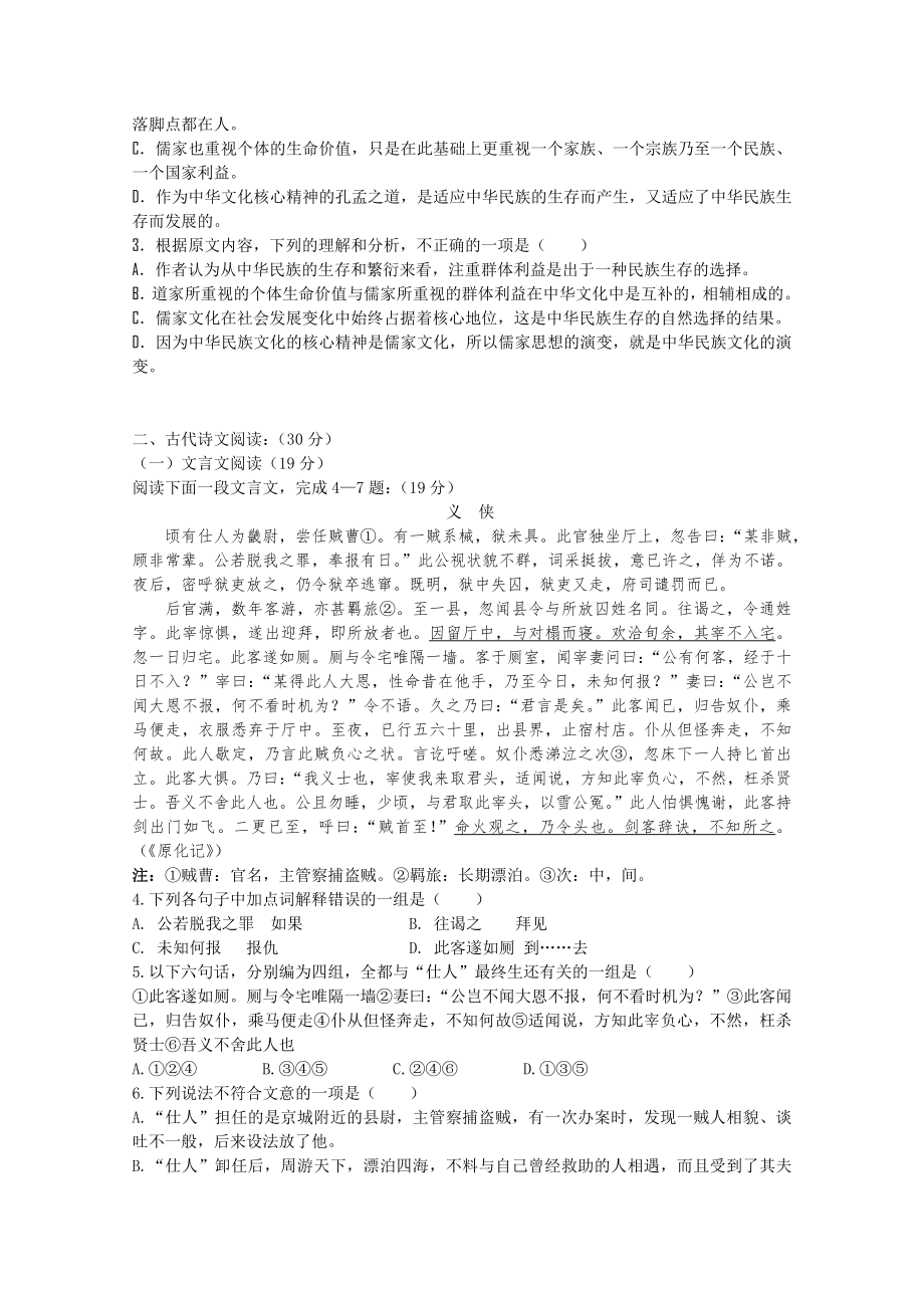 黑龙江省哈六中2011届高三上学期期末考试(语文).doc_第2页