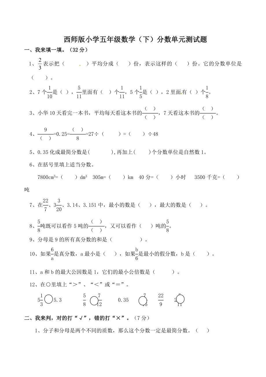 西师大版五年级下册数学单元测试题第二单元.doc_第1页