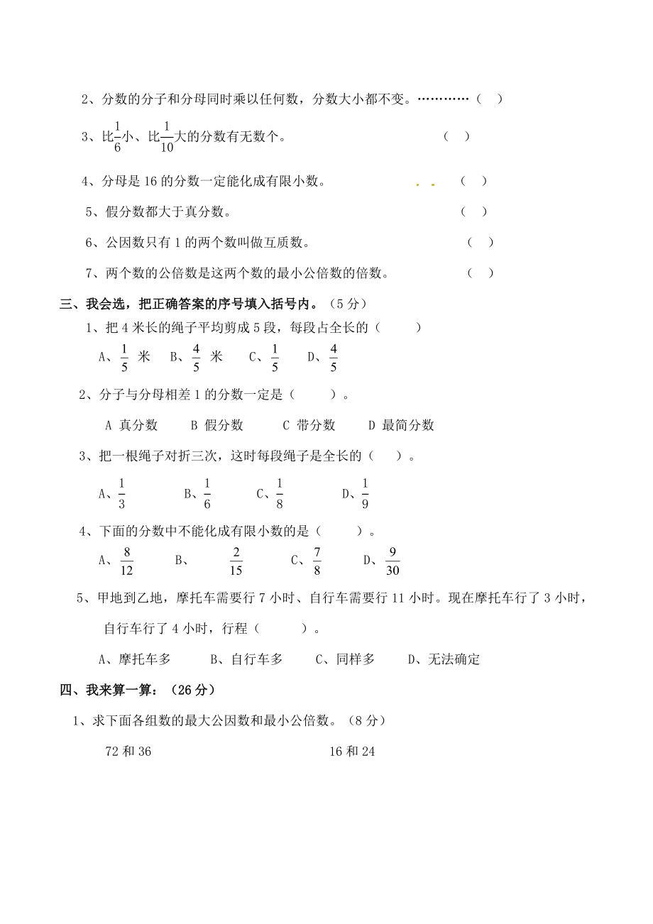 西师大版五年级下册数学单元测试题第二单元.doc_第2页