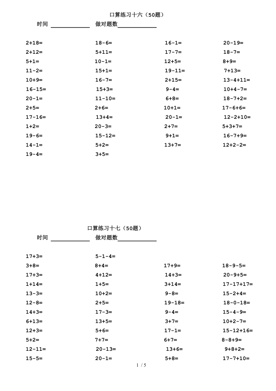 一年级20以内加减法口算题50道要求3分钟内完成.doc_第1页