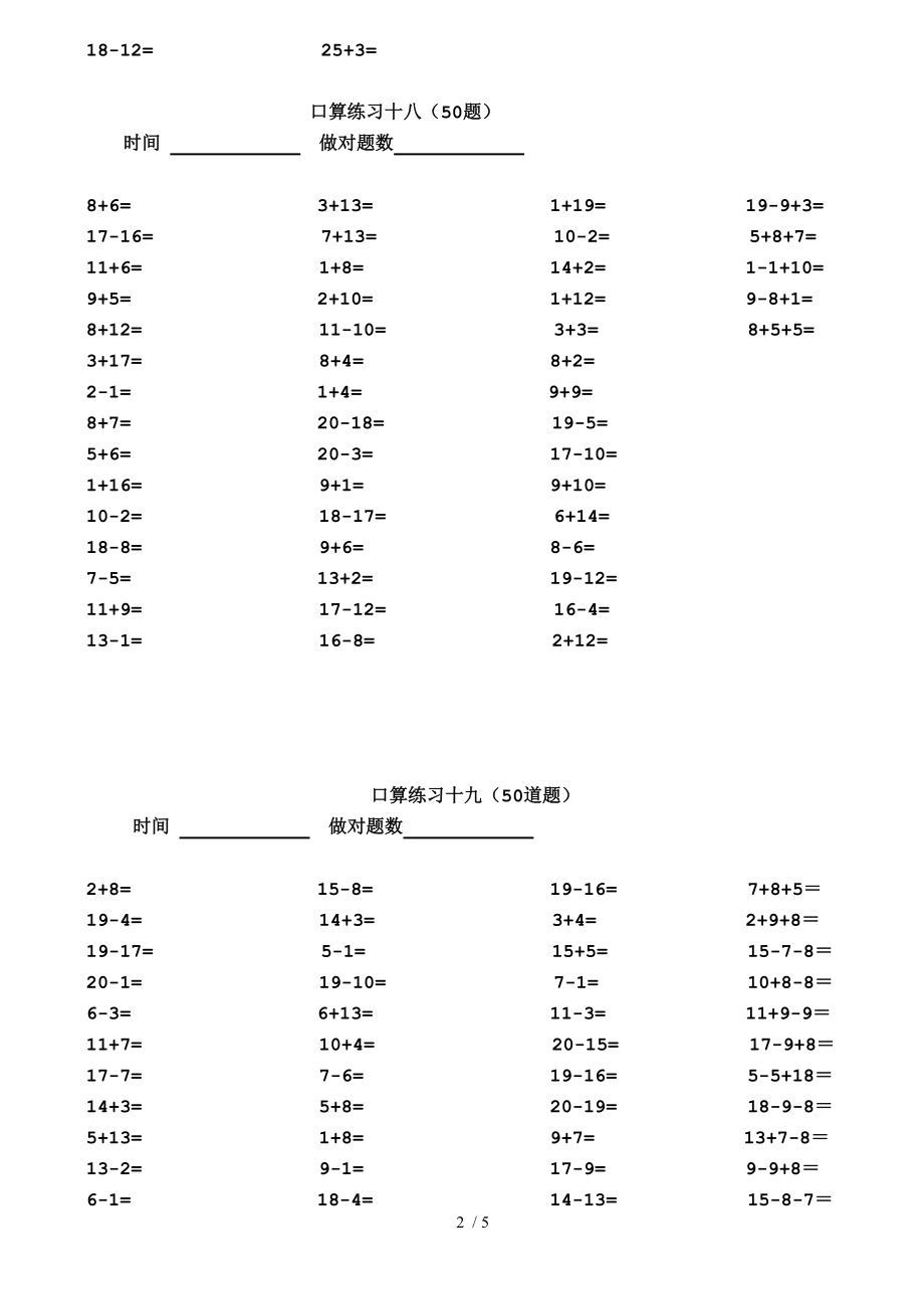 一年级20以内加减法口算题50道要求3分钟内完成.doc_第2页