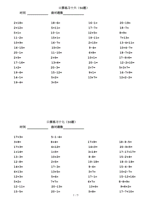 一年级20以内加减法口算题50道要求3分钟内完成.doc