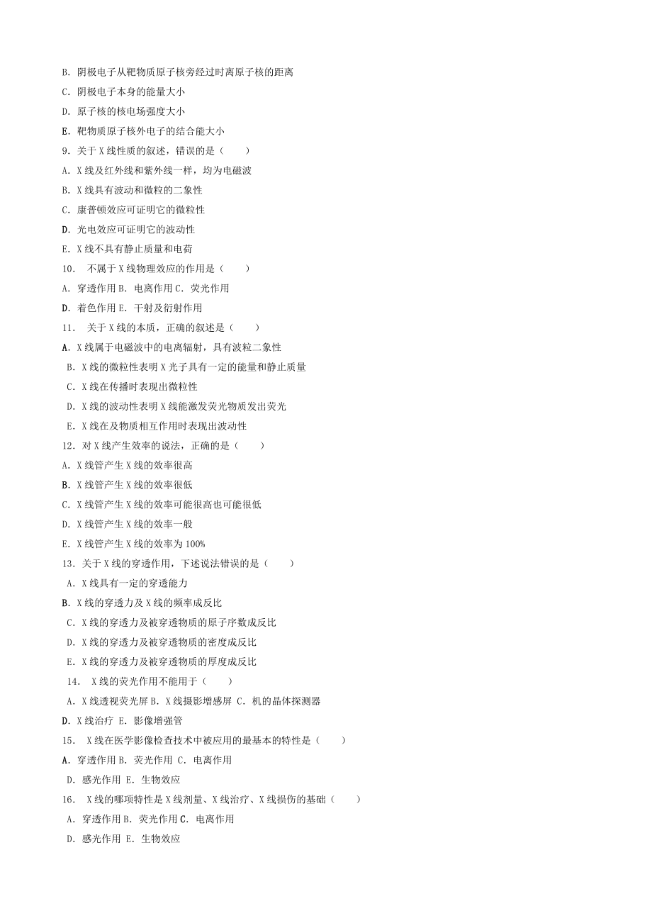 医学影像检查技术学思考题.doc_第2页