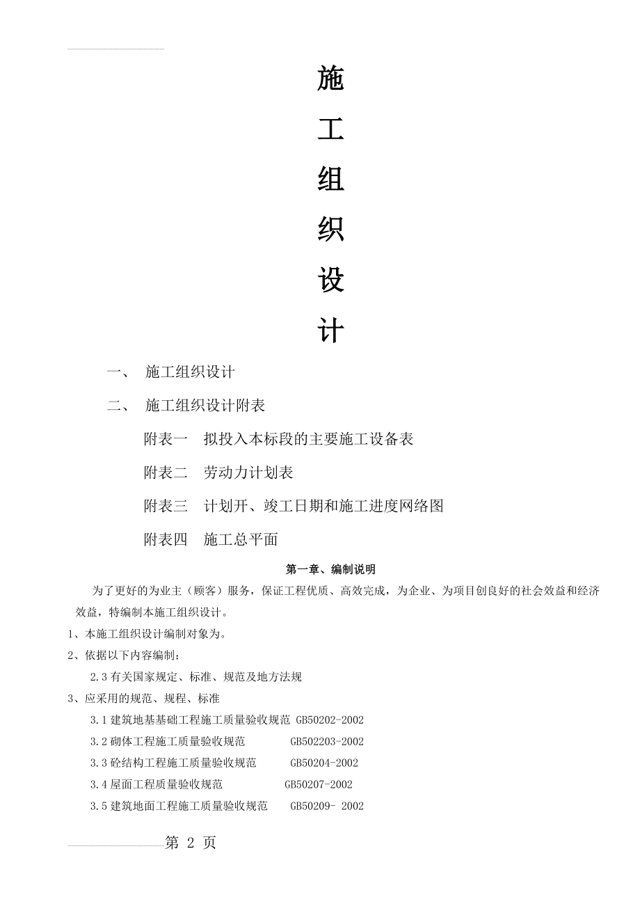 大门及围墙施工组织设计(27页).doc_第2页