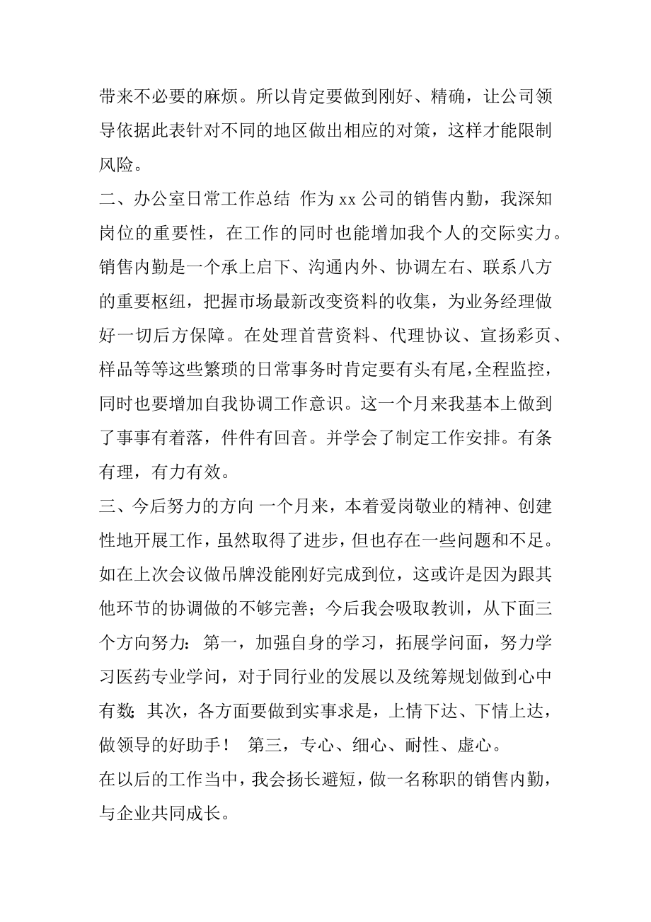 公司销售人员年终工作总结.docx_第2页