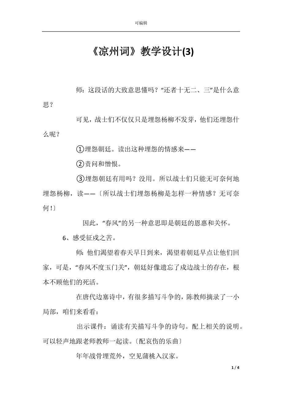 《凉州词》教学设计(3).docx_第1页