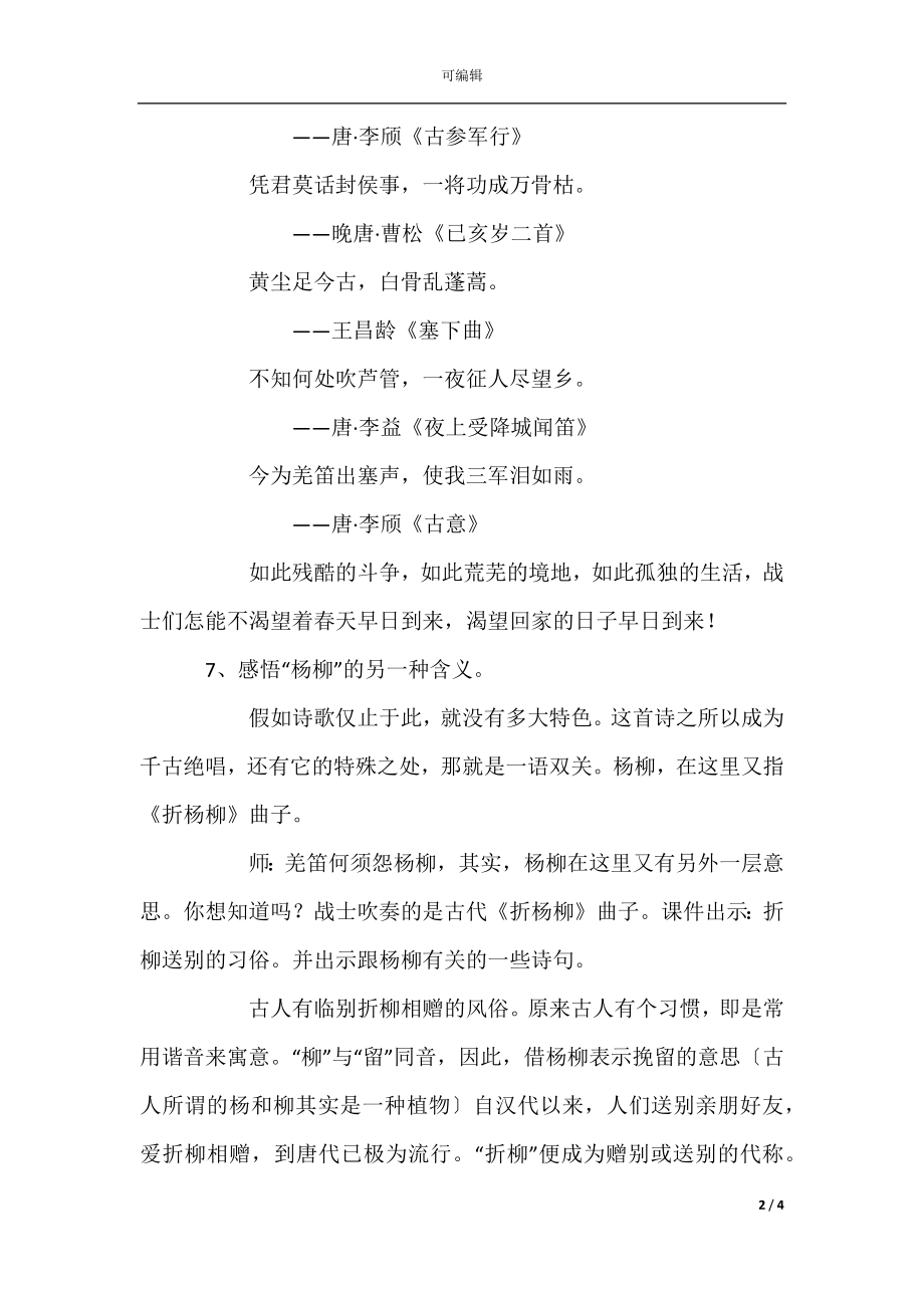 《凉州词》教学设计(3).docx_第2页