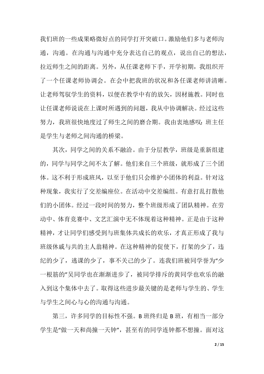 初三班主任教学与班级管理工作总结.docx_第2页