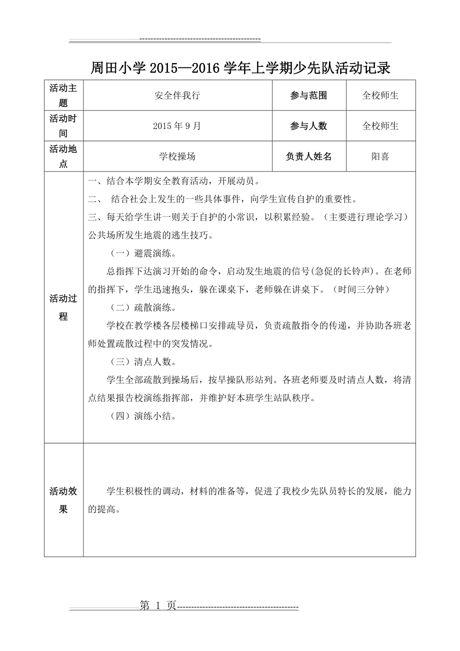 小学少先队活动记录(9页).doc_第1页