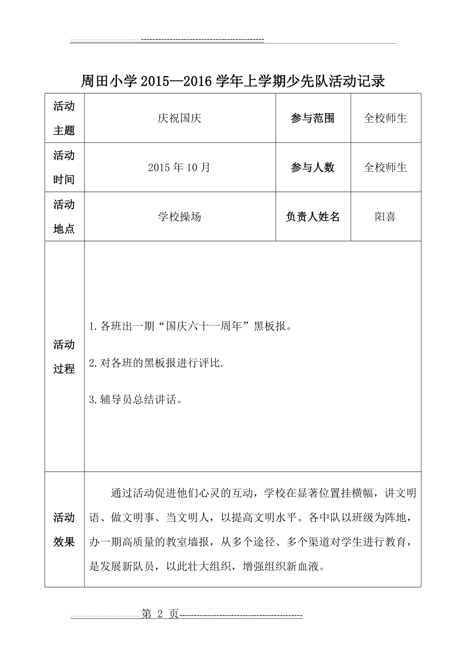 小学少先队活动记录(9页).doc_第2页