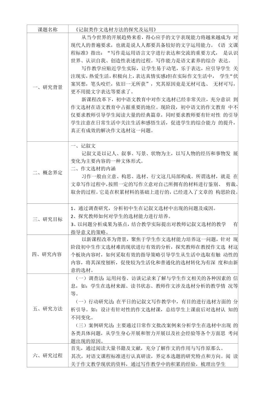 小课题《记叙类作文选材方法的探究及运用》.docx_第1页