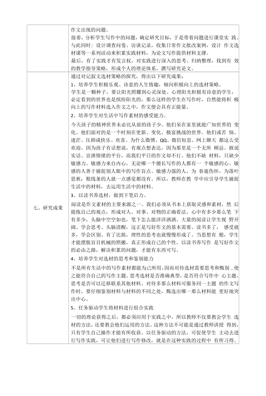 小课题《记叙类作文选材方法的探究及运用》.docx_第2页