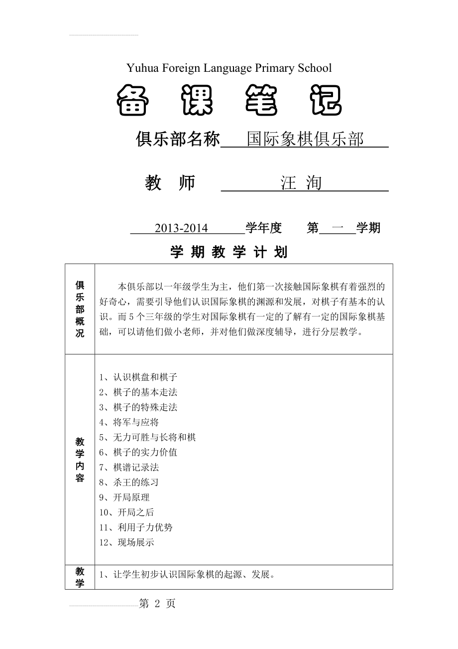 国际象棋俱乐部教案(35页).doc_第2页