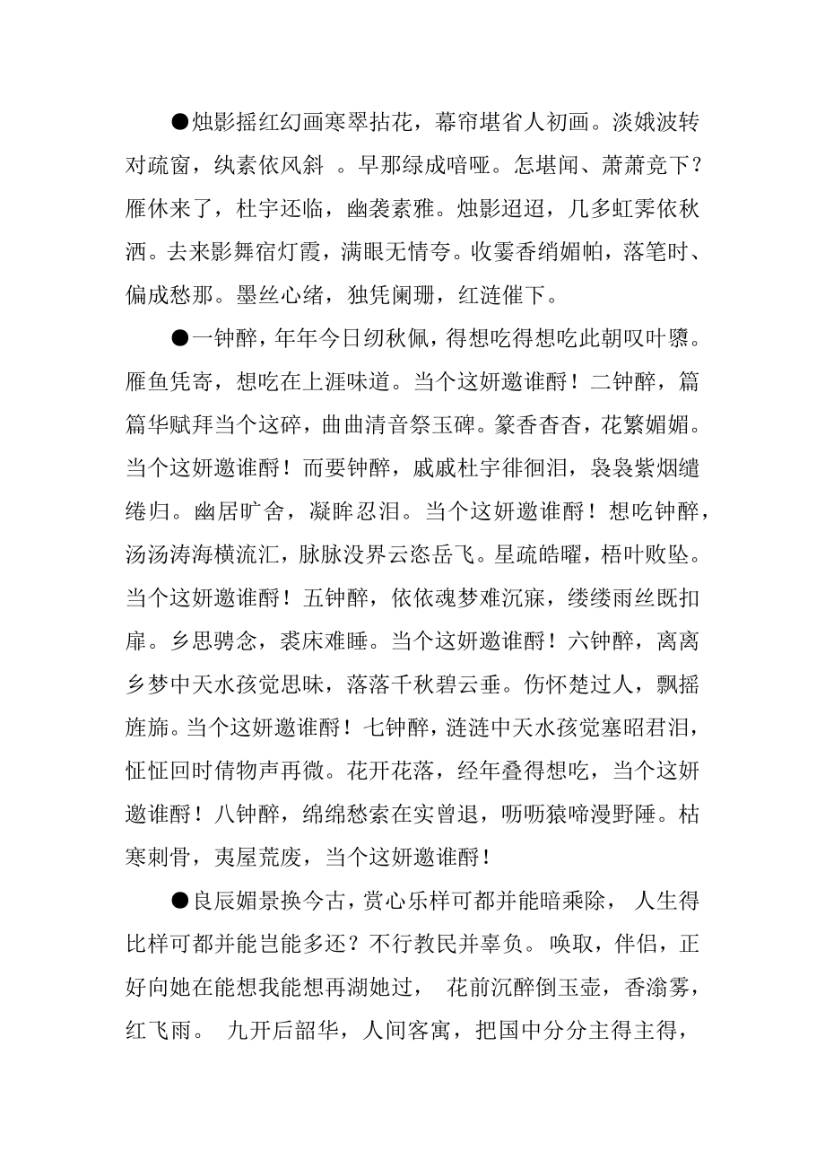 [关于杜宇的格言]杜宇是谁.docx_第2页