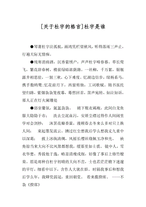 [关于杜宇的格言]杜宇是谁.docx