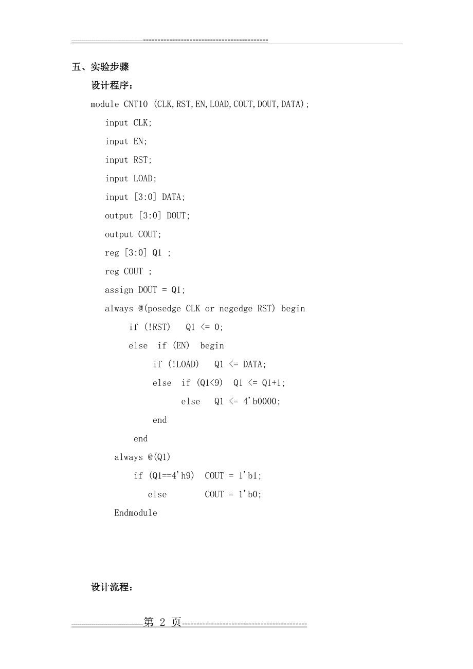 实验一 十进制计数器的设计与仿真 电子科技大学(5页).doc_第2页