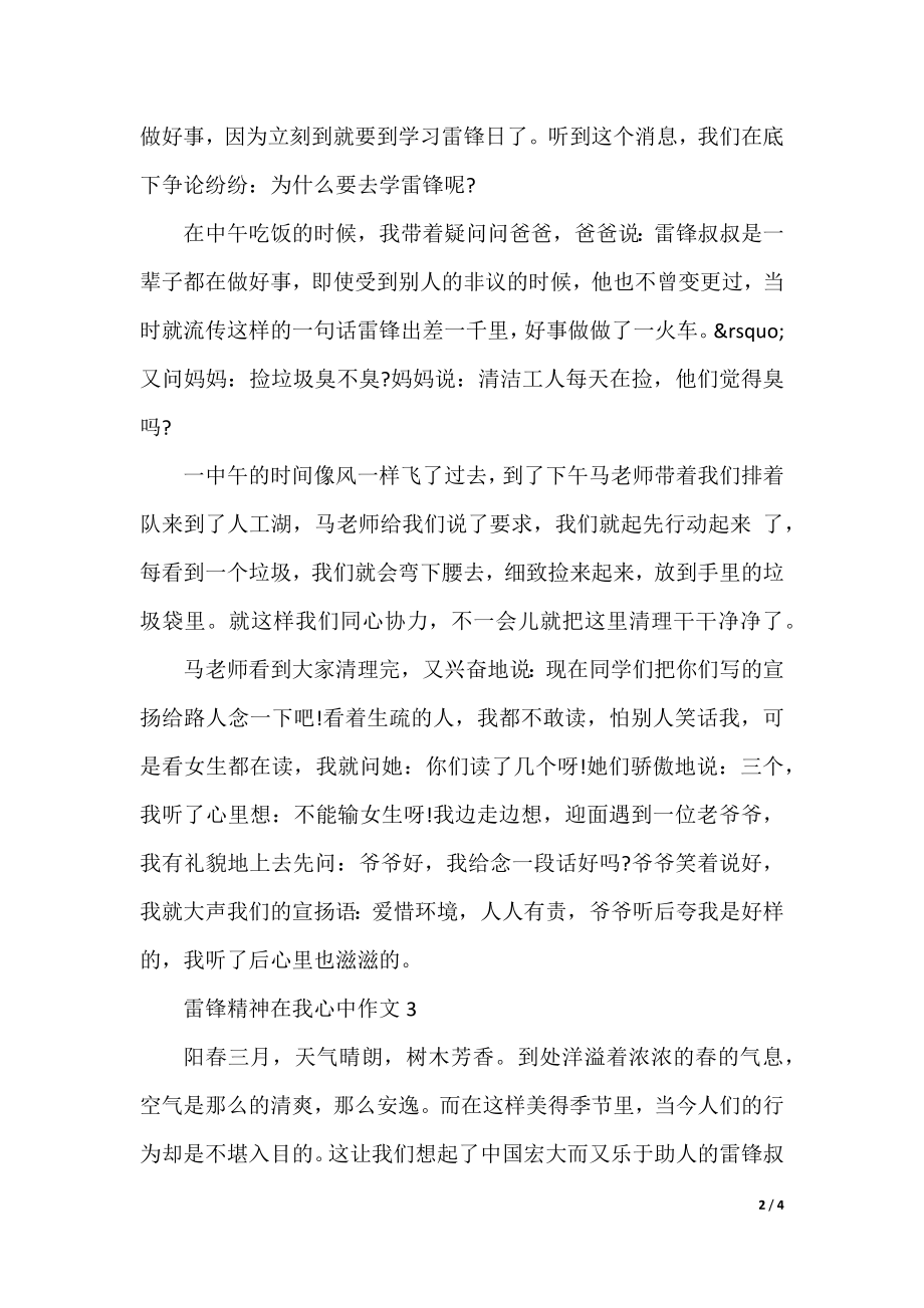 雷锋精神在我心中作文.docx_第2页