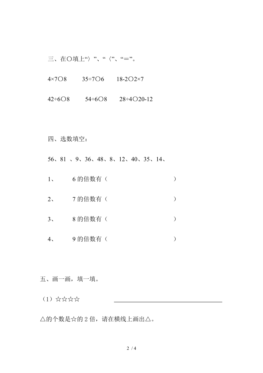 二年级数学倍的认识练习题.doc_第2页