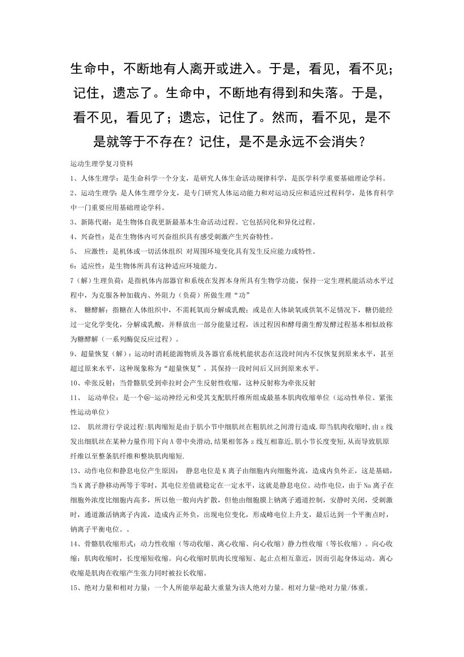 Irudre运动生理学复习资料.doc_第1页