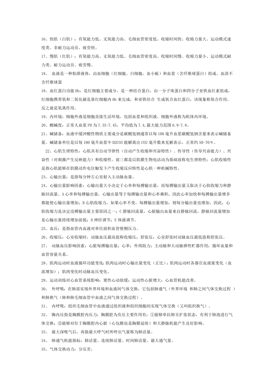 Irudre运动生理学复习资料.doc_第2页