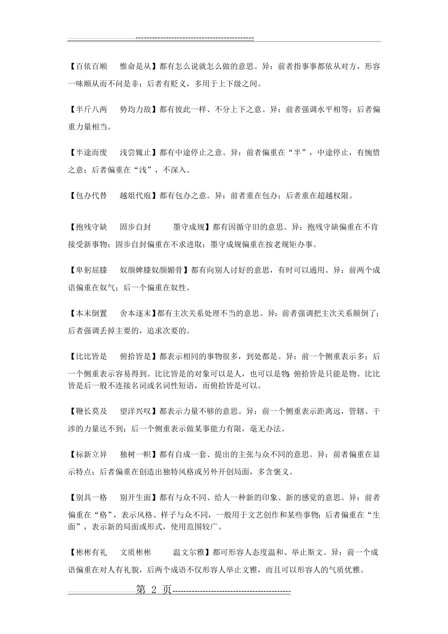 常见成语辨析(12页).doc_第2页