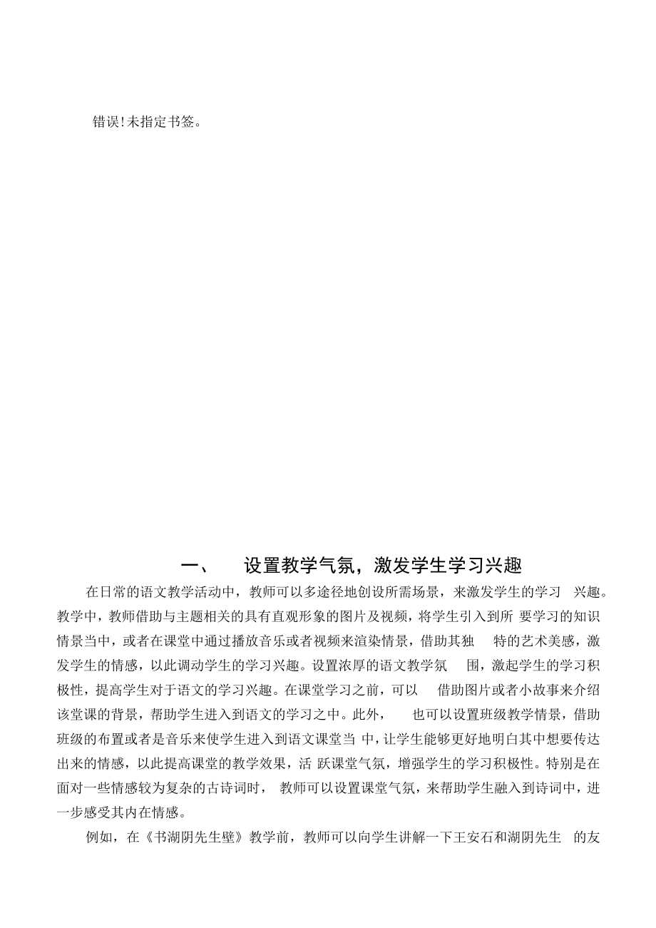 小学生语文学习兴趣培养初探.docx_第2页