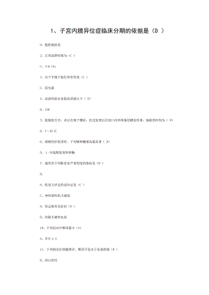 2015年继续教育临床基本技能考试完整版.doc