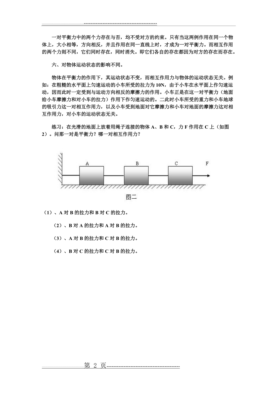 平衡力和相互作用力的区别(2页).doc_第2页