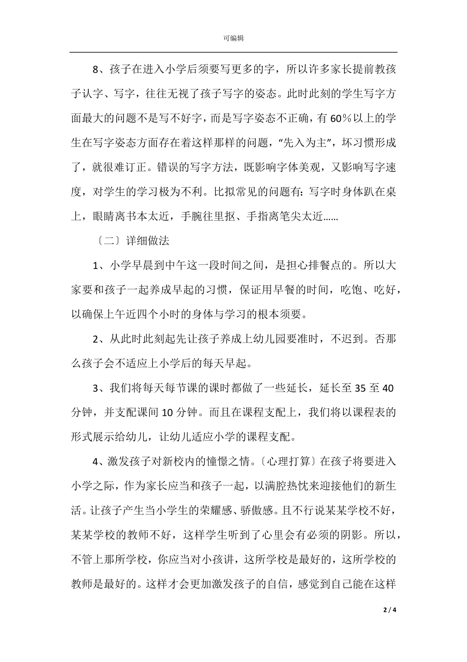 家长会演讲稿家长演讲1000字(6).docx_第2页