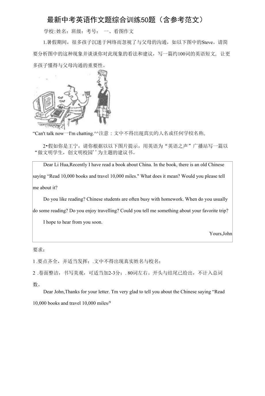 最新中考英语作文题综合训练50题（含参考范文）.docx_第1页