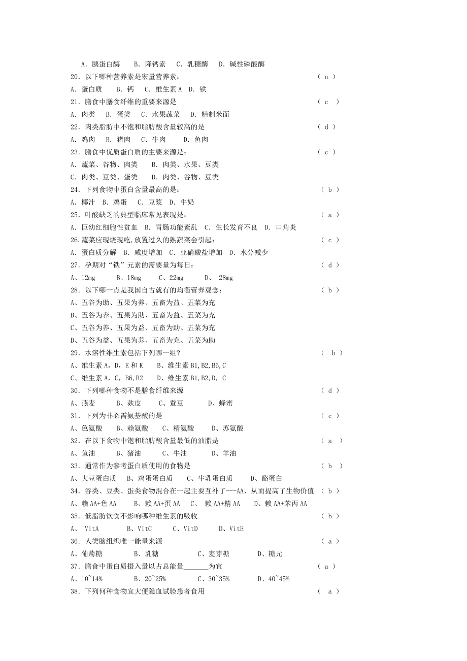 医学营养学练习题答案.doc_第2页