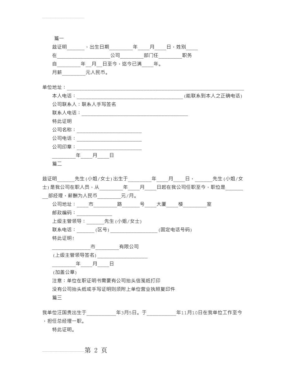 单位在职证明标准范本(3页).doc_第2页