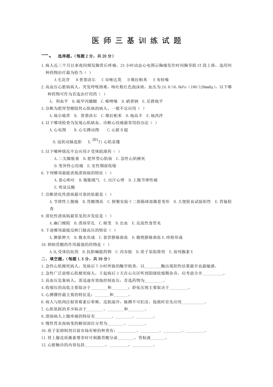 医师三基训练试题及答案.doc_第1页