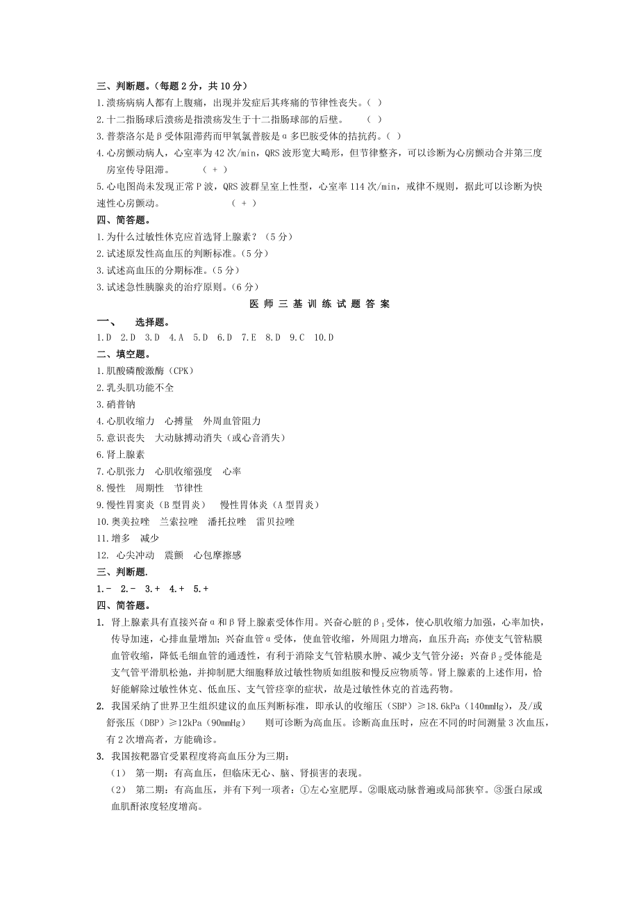 医师三基训练试题及答案.doc_第2页