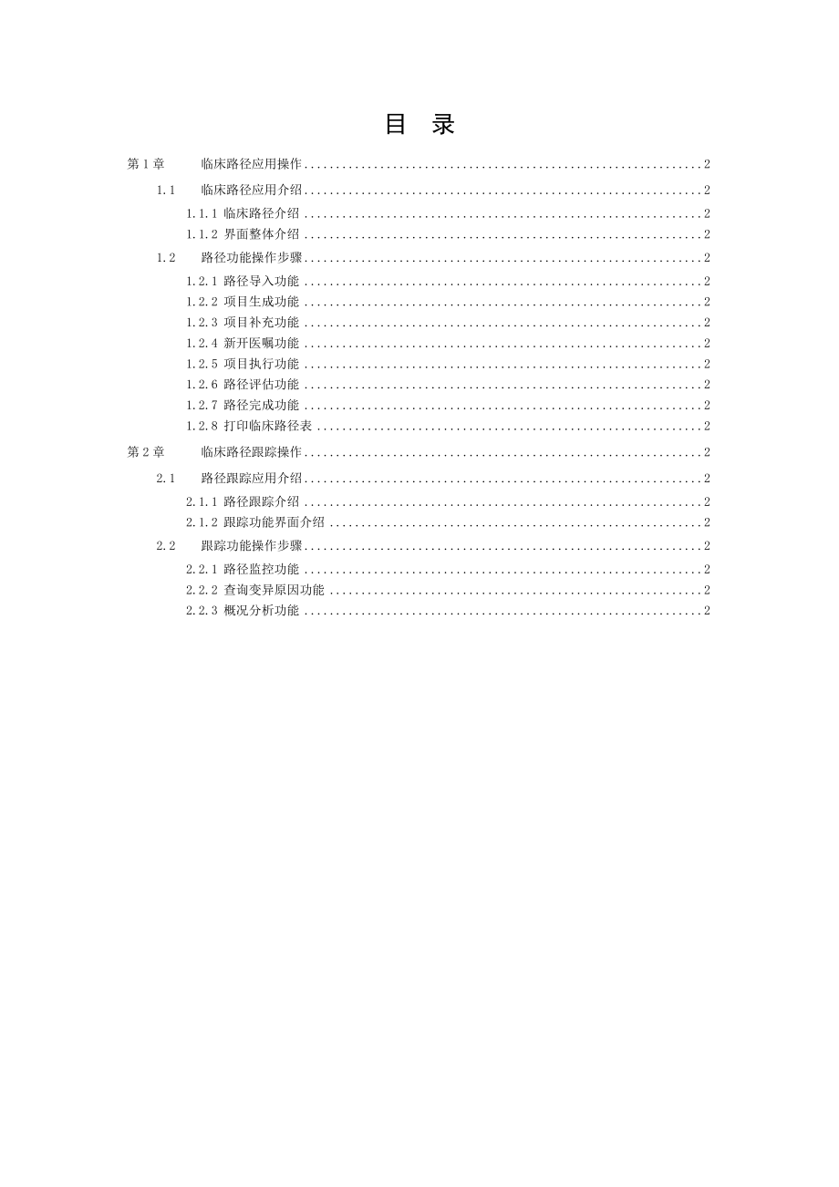 中联HIS系统临床路径操作手册.doc_第1页