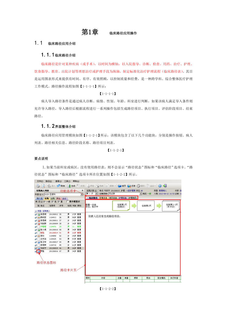 中联HIS系统临床路径操作手册.doc_第2页