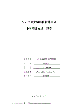 学生成绩管理系统设计(13页).doc