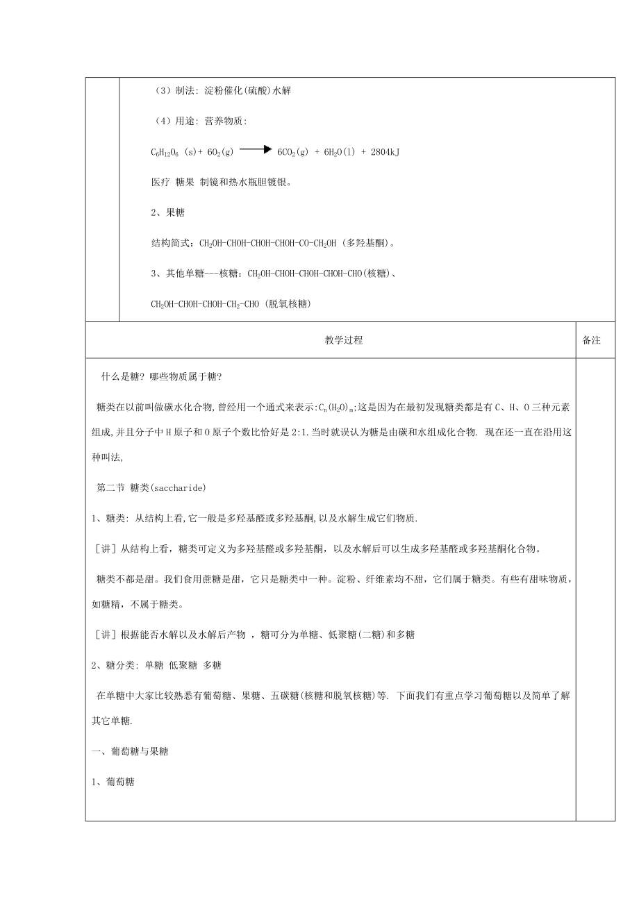 同步精品课堂学年高中化学专题4糖类教学案新人教选修5.doc_第2页